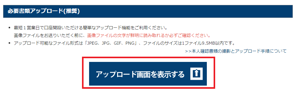 FXトレード・フィナンシャル(FXTF)アップロード