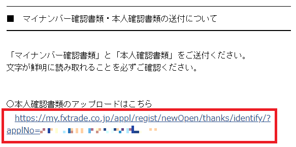 FXトレード・フィナンシャル(FXTF)メール