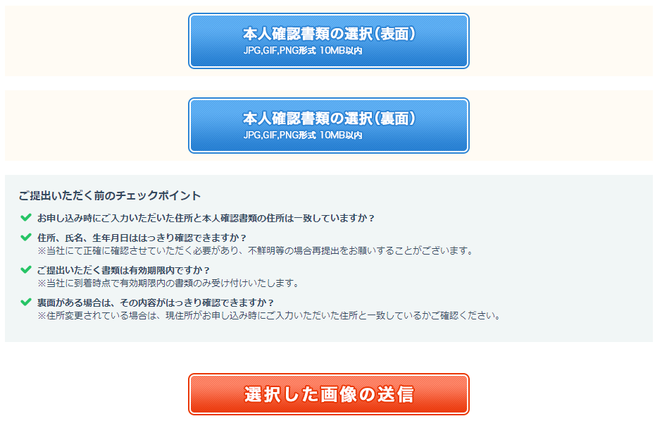 FXネオ本人確認アップロード画面