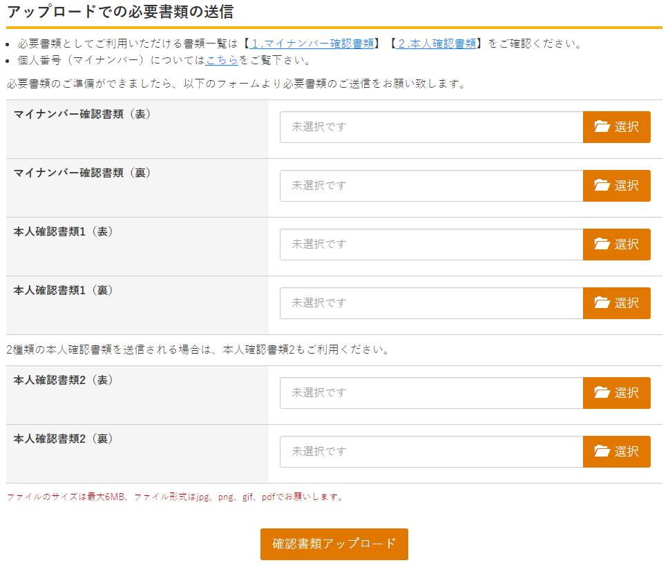 ひまわりFX本人確認書類アップロード