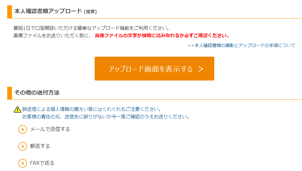トライオートFX本人確認書類