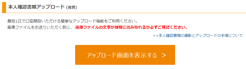 トライオートFX本人確認書類アップロード