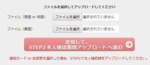 トライオートFX本人確認書類アップロード画面