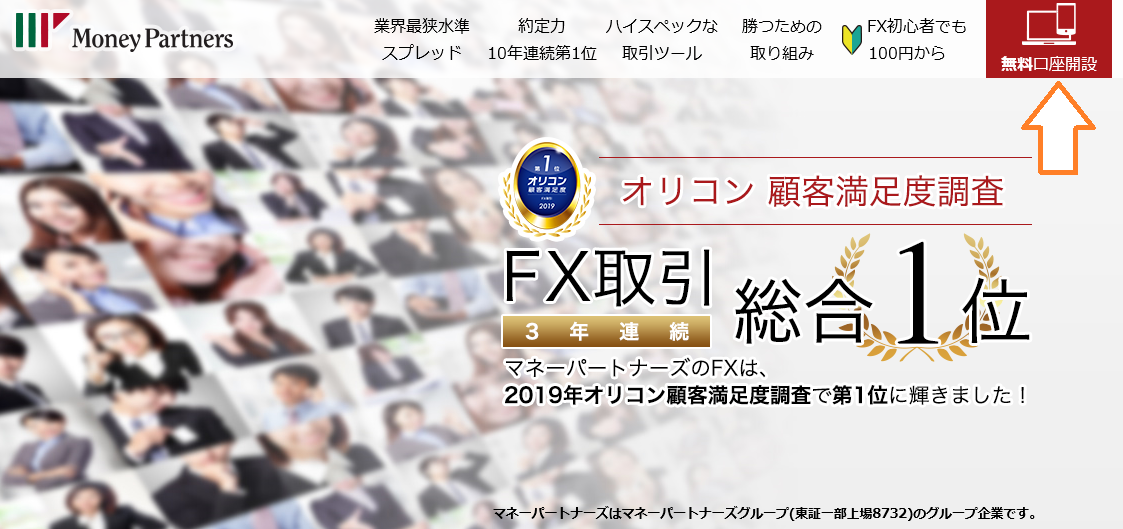 マネーパートナーズ