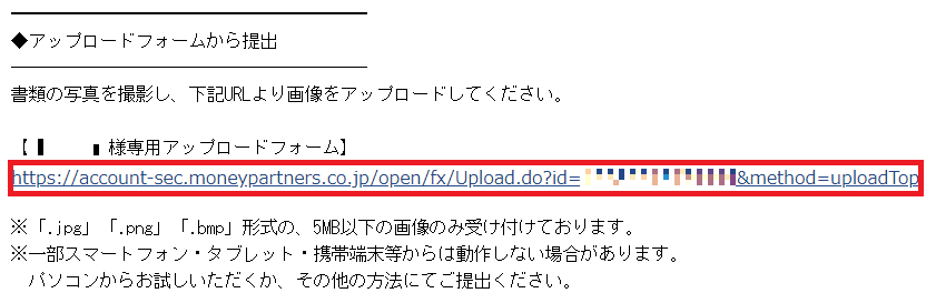 マネーパートナーズメール画面