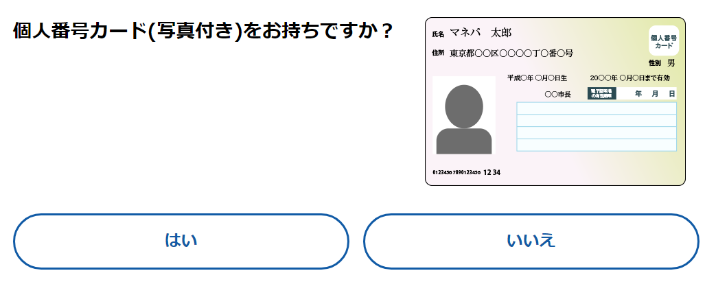 マネーパートナーズ個人番号カード
