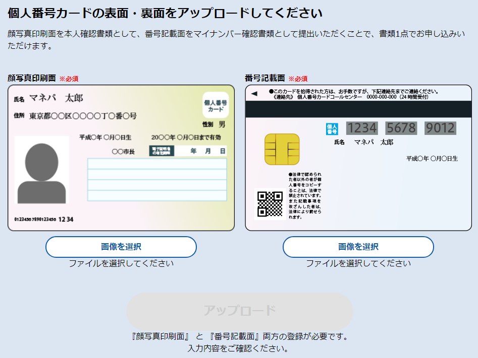 マネーパートナーズ個人番号カードアップロード