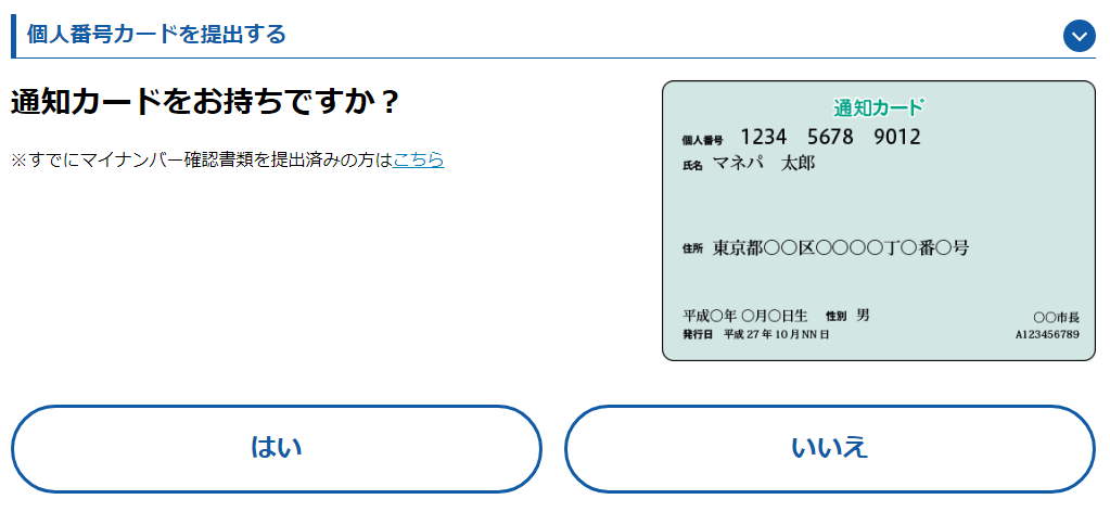 マネーパートナーズ通知カード