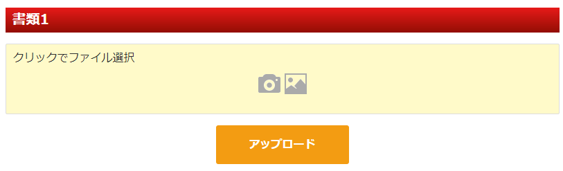 外為ジャパンアップロード画面